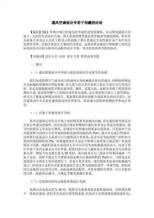 通风空调设计中若干问题的讨论