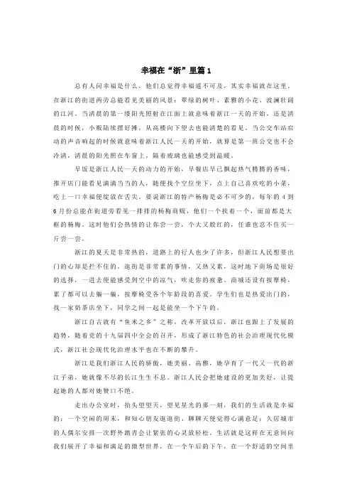 幸福在浙里征文(2篇)