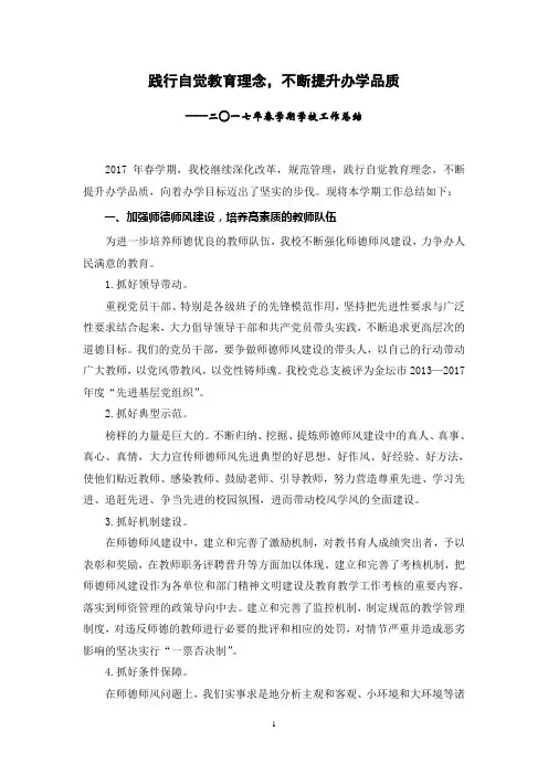 2017年春学期学校工作总结