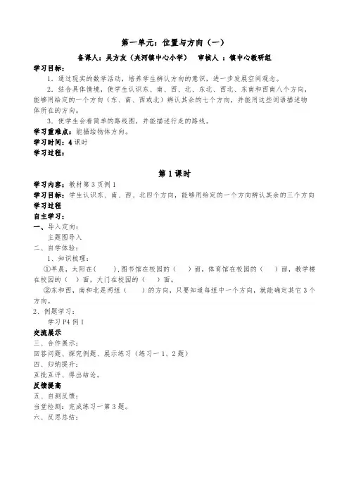 [人版]三年级(下册)数学(全册)导学案(46页,Word版