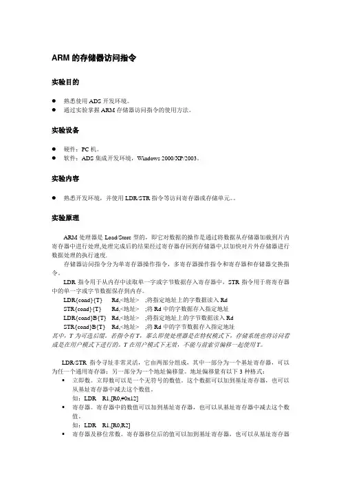 ARM的存储器访问指令