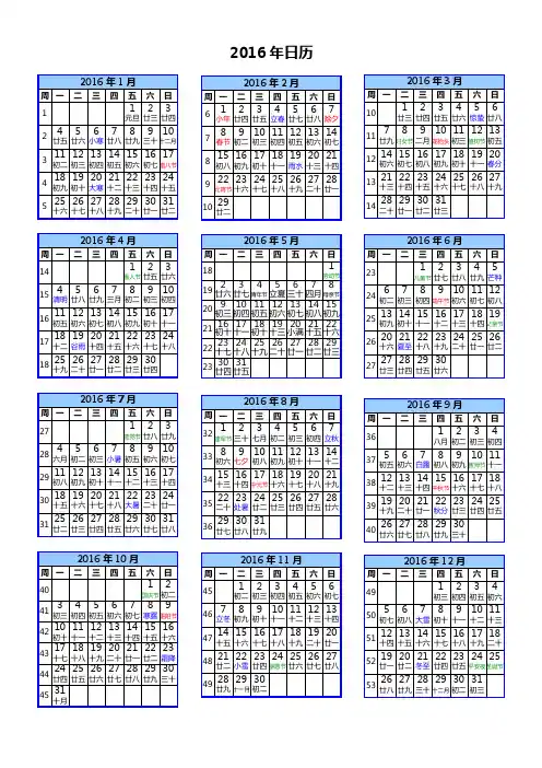 2016全年日历(A4一页完美打印版_含农历、周数、节气)