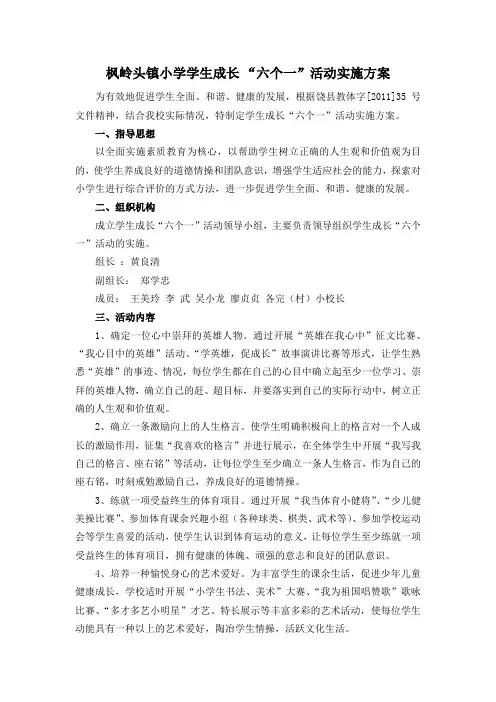 六个一活动方案