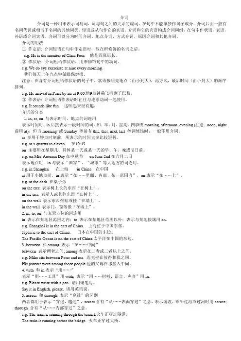 中考英语介词专项复习