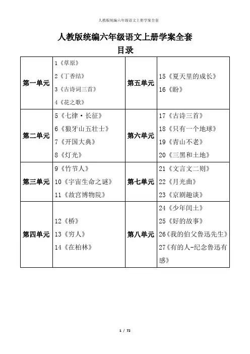 人教版统编六年级语文上册学案全套