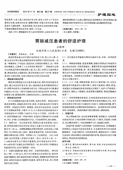胃肠减压患者的舒适护理