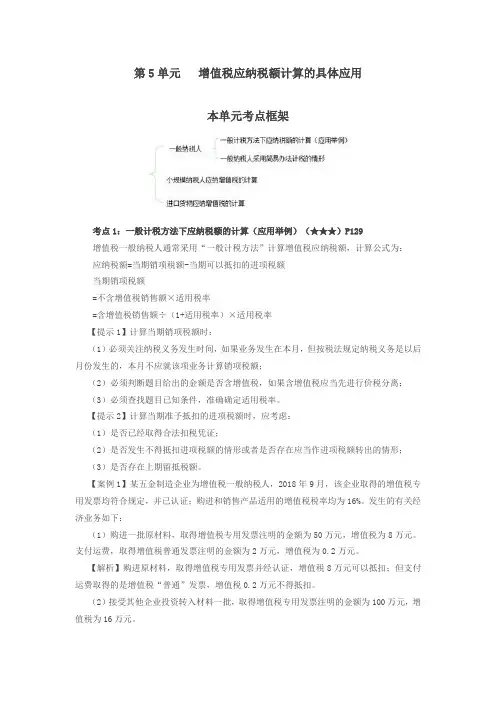 2019会计考试经济法基础-第32讲_一般计税方法下应纳税额的计算、一般纳税人采用简易办法计税的情形、小规模