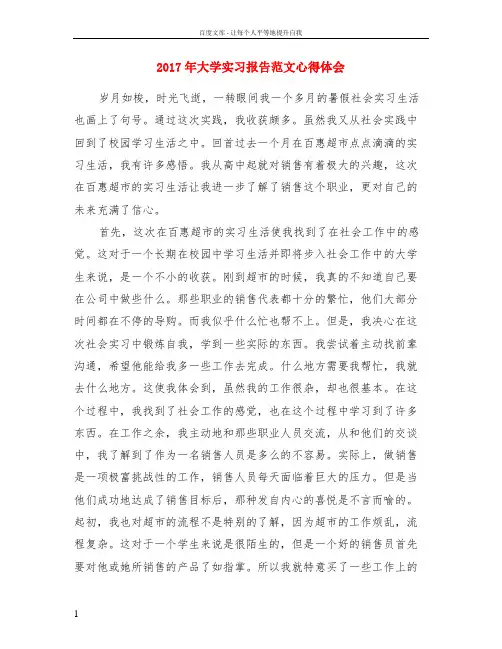 2017年大学实习报告范文心得体会