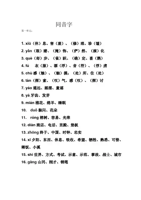同音字