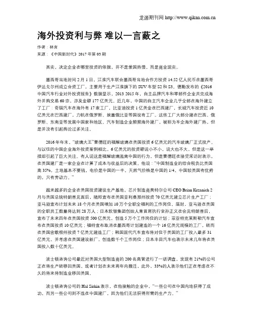 海外投资利与弊 难以一言蔽之