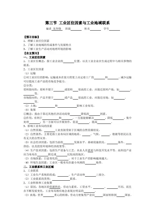 3.3工业区位因素与工业地域联系