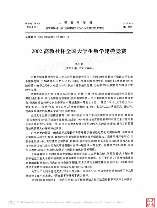 2002高教社杯全国大学生数学建模竞赛