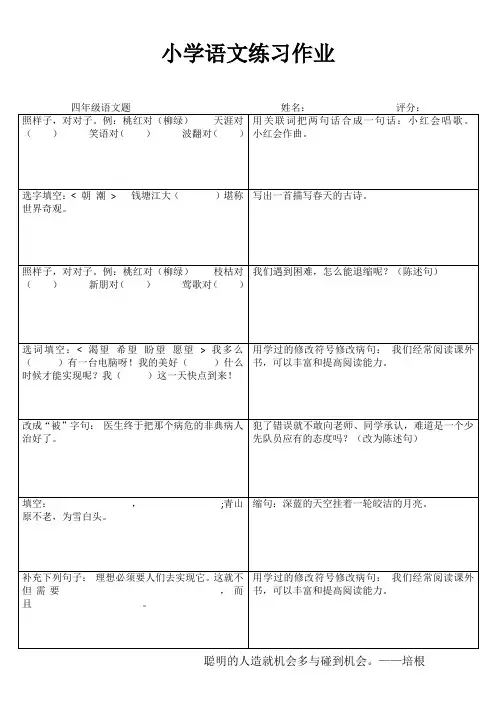 小学四年级语文轻松课后练习I (62)