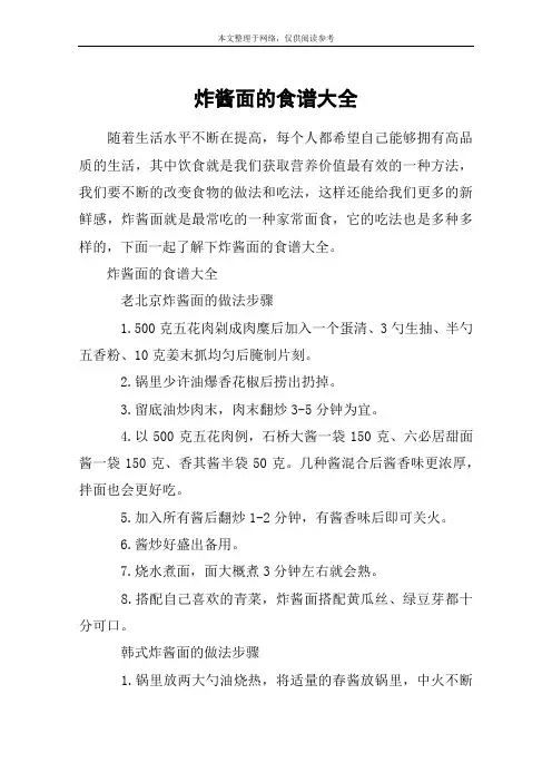 炸酱面的食谱大全