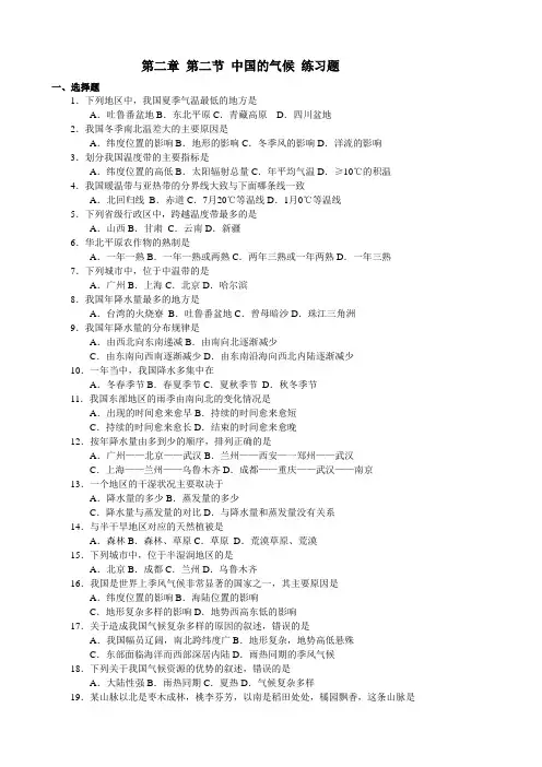 第二章第二节 中国的气候 练习题