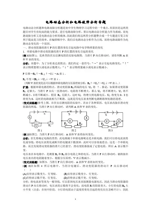 初三物理《电路动态分析和电路故障分析专题》