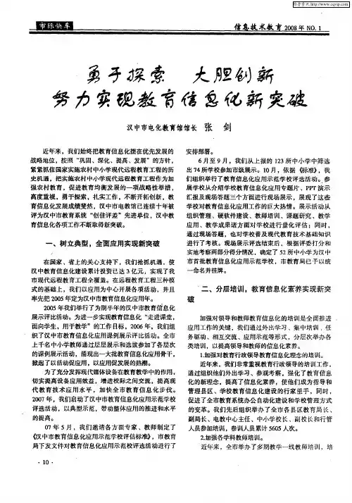 勇于探索 大胆创新 努力实现教育信息化新突破