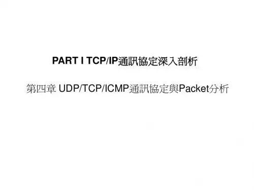 tcp_ip协议分析