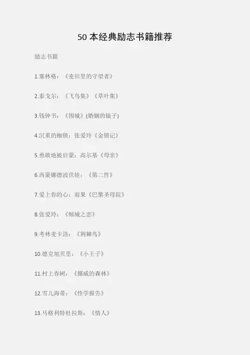 (励志书籍)50本经典励志书籍推荐