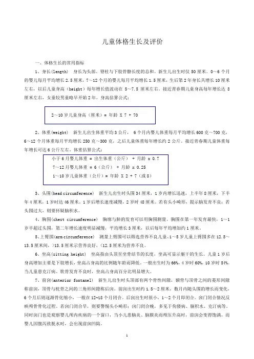 儿童体格生长及评价技术规范