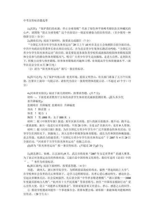宣传标语题选萃