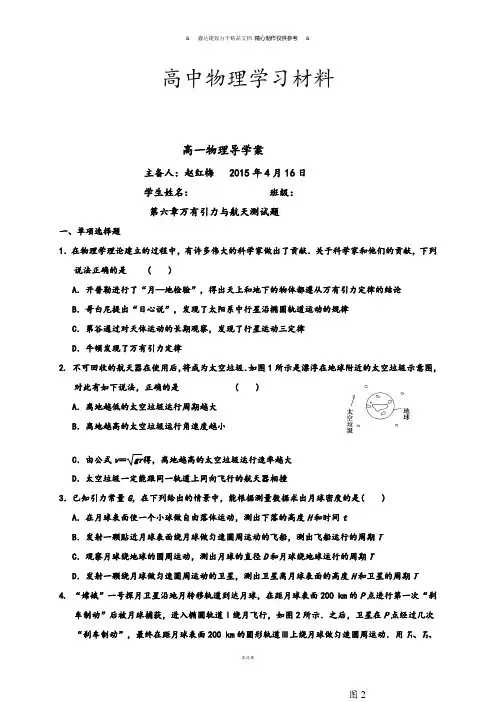 人教版高中物理必修二高一导学案.docx