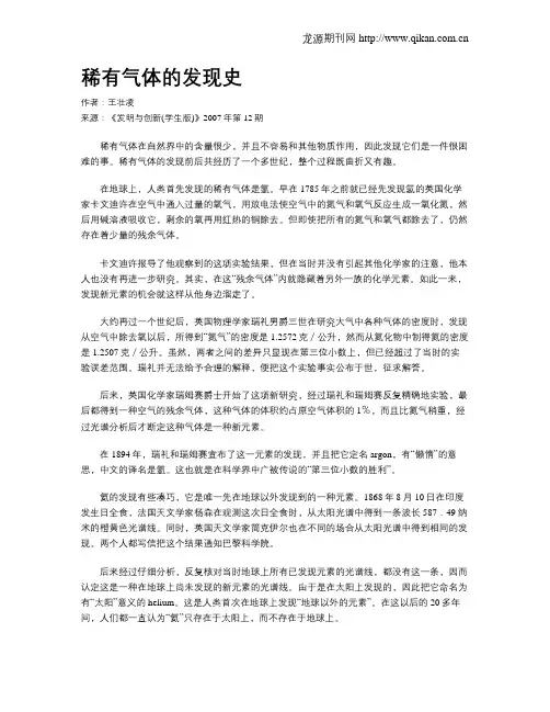 稀有气体的发现史
