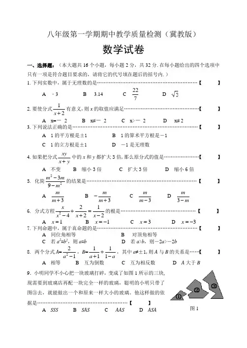 冀教版数学八年级上册期中考试试题.doc