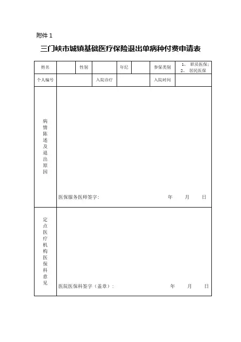 医保表格模板