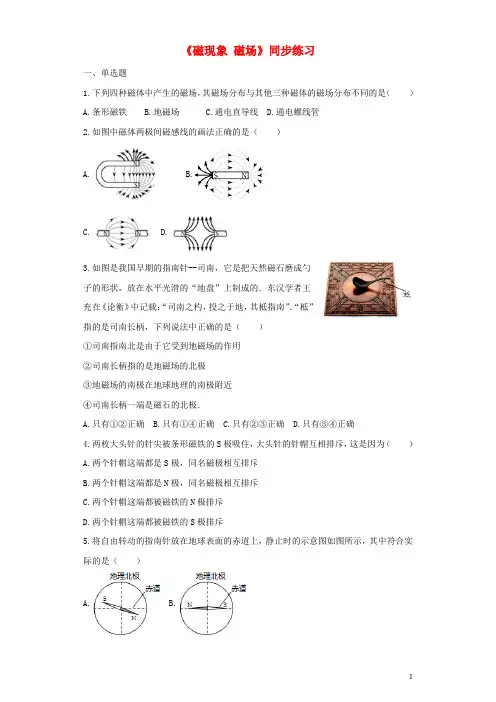 最新2019九年级物理全册 20.1磁现象 磁场练习习题(含解析)(新版)新人教版
