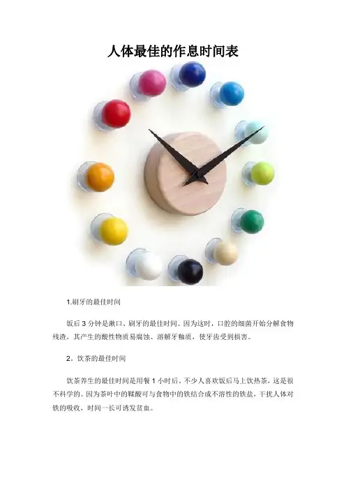 人体最佳的作息时间表(附24小时使用手册)