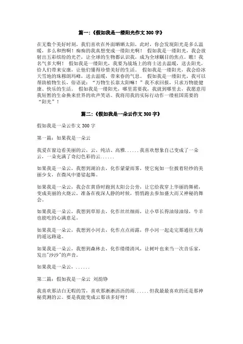 假如我是()(),作文300字