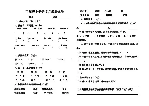 人教版小学三年级上册语文月考试卷