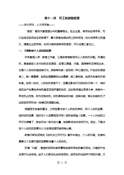 第十一讲员工的激励管理共12页文档