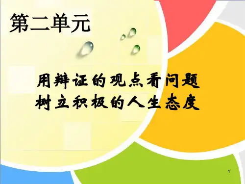 《哲学与人生》第六课(2019版)