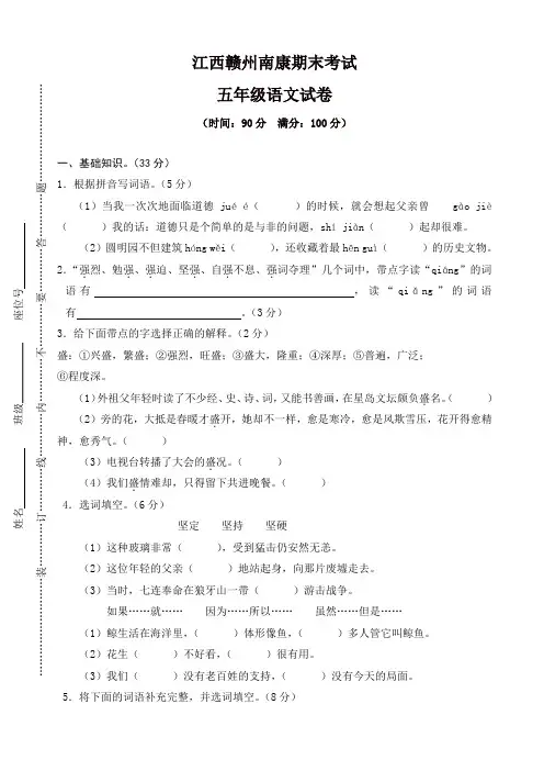 2019年部编版五年级语文上册期末试卷3