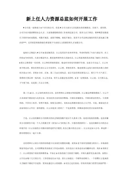 新上任人力资源总监如何开展工作