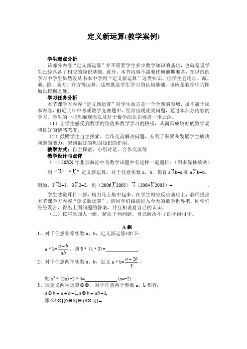 定义新运算(教学案例