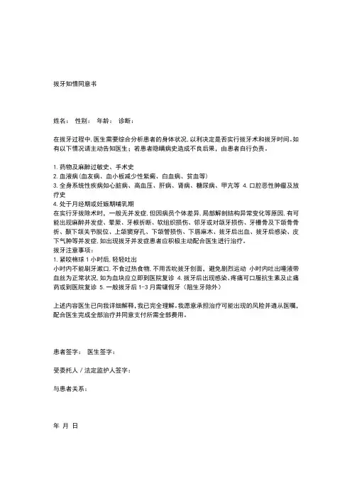 口腔科各类知情同意书