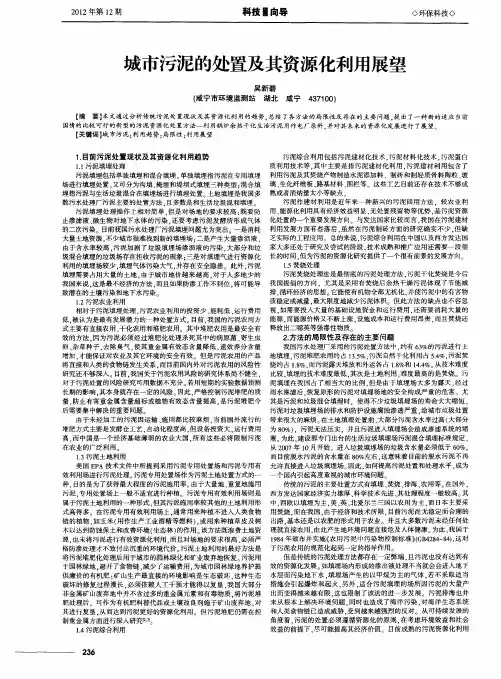 城市污泥的处置及其资源化利用展望