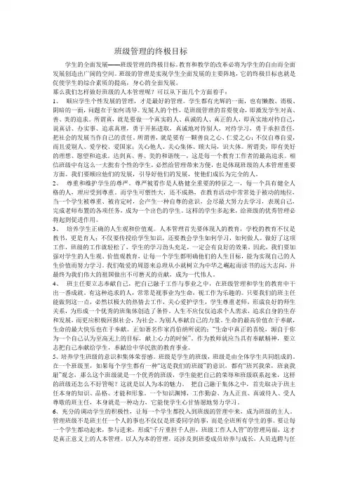 班级管理的终极目标
