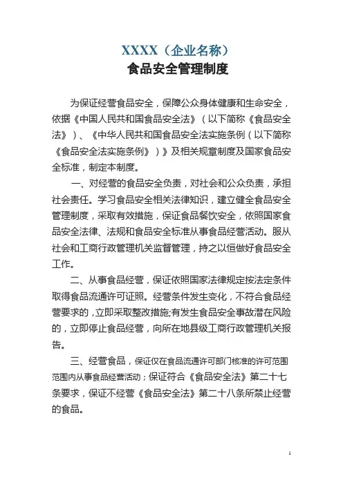 食品安全管理制度范本