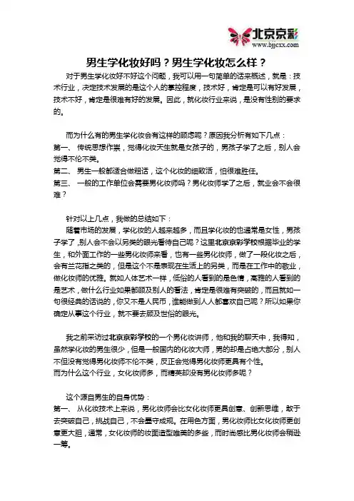 男生学化妆好吗？男生学化妆怎么样