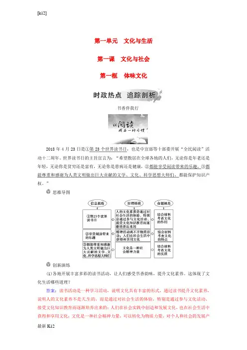 [推荐学习]高中政治第一单元文化与生活第一课文化与社会第一框体味文化练习新人教版必修3