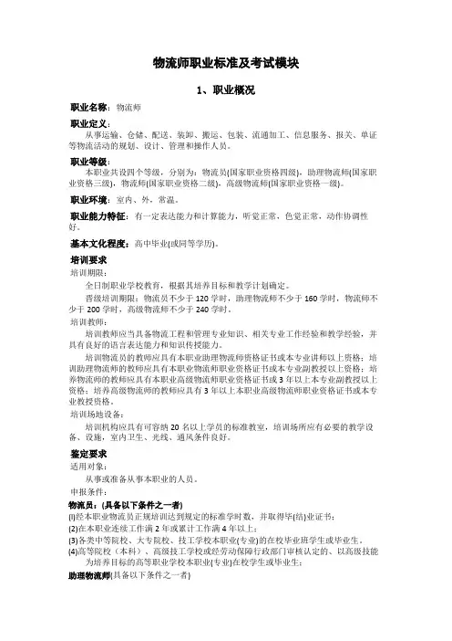 物流师职业标准及考试模块