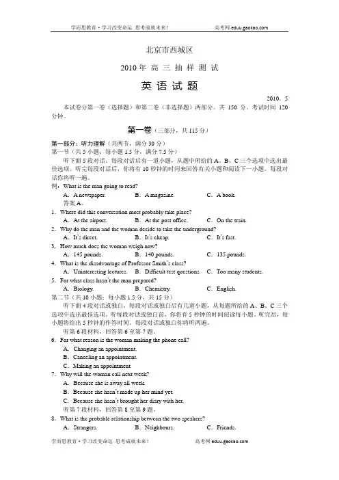 2010年北京西城区高考二模英语试题(word版含解析)