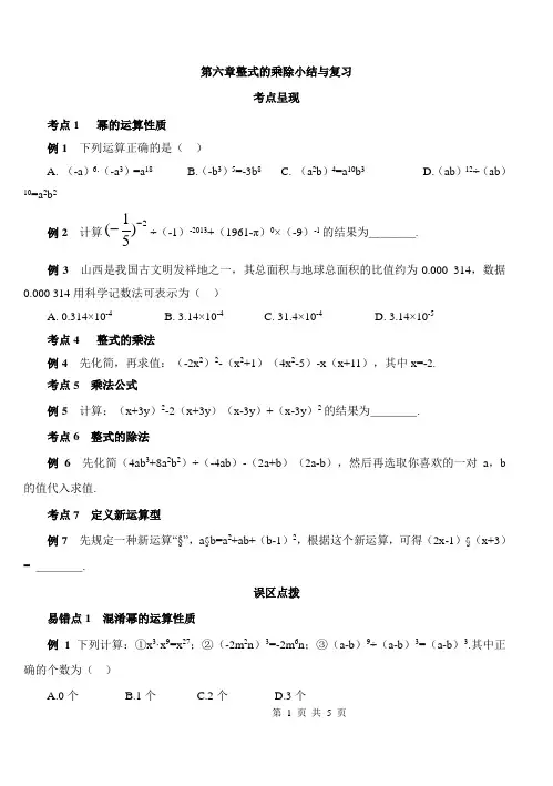 鲁教版六年级数学下册第六章整式的乘除
