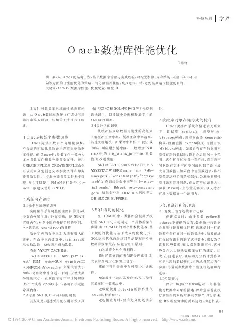 Oracle数据库性能优化
