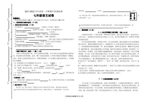 2017-2018学年度第一学期期中质量检测七年级语文试卷
