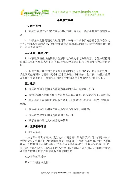 高一物理牛顿第三定律教案